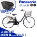 [ продается в комплекте ] велосипед с электроприводом Panasonic Panasonic 2026 год Bb *L* вдавлено ...BE-FLW633 26 дюймовый ViVi задний корзина имеется NCB2137