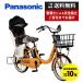 【11/26〜11/28超PayPay祭★3000円クーポン+ポイント最大15.5倍!】電動自転車 子乗せ付き Panasonic パナソニック 2024年モデル ギュット・クルームR・DX FRD033