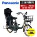 【11/26〜11/28超PayPay祭★3000円クーポン+ポイント最大15.5倍!】電動自転車 子乗せ付き Panasonic パナソニック 2024年モデル ギュット・クルームR・EX FRE033