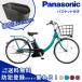 [ продается в комплекте ] велосипед с электроприводом Panasonic Panasonic 2026 год модели Bb *SL BE-FSL435 24 дюймовый ViVi задний корзина имеется NCB2137