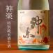 бог приятный специальный дзюнмаи сакэ sake сырой sake японкое рисовое вино (sake) 720ml бог приятный sake структура три слоя префектура 4 день город земля sake [ прохладный рейс указание ]