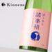 KINOENE.. сырой sake sake ... различные обстоятельства японкое рисовое вино (sake) 720ml. болото книга@ дом Chiba префектура [ прохладный рейс указание ]