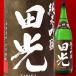 田光　純米吟醸　山田錦　無濾過生　1800ml　【早川酒造醸：三重県菰野】　地酒  日本酒　【※クール便指定】