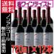  Alps nonalcohol вино красный вино 720ml×1 2 шт 1 кейс Van свободный без добавок бесплатная доставка 
