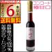 信濃ワイン 赤の輝石 赤 200ml 極甘口 デザートワイン 長野県 国産ワイン 赤ワイン よりどり6本以上送料無料