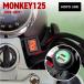  Honda Monkey MONKEY125(JB03 JB05) коробка передач индикатор Harness комплект + USB charger ( зажим тип ) MOTOLINE HONDA