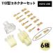 110 type connector set 6 высшее защита с чехлом универсальный мотоцикл MOTOLINE
