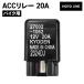  для мотоцикла ACC реле 20A одиночный товар универсальный MOTOLINE