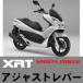 XRT  HONDA PCX 㥹ȥС å  XRT Adjust Lever Set Short 㥹ȡС硼 JF56 JF81 KF30 JF84