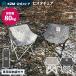 [ предварительный заказ / уголь 8 месяц средний . departure ]KZM OUTDOORkazmi уличный kazmi Vista стул e горелка in уголь уличный стул 
