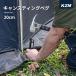 KZM литье колок 20cm 4 шт. комплект палатка брезент строение колок колок комплект крепкий чуть более . уличный кемпинг кемпинг сопутствующие товары (kzm-k8t3f002)