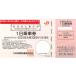 JR Kyushu . customer railroad stockholder hospitality 1 day passenger ticket (JR Kyushu ) 1 sheets 2024 year 6 month 30 until the day 