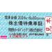  Sagami железная дорога /. металлический акционер гостеприимство посадка в машину доказательство частота талон тип 10 шт. комплект 2024 год 6 месяц 30 день 