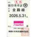  бог . средний Kanagawa центр транспорт акционер гостеприимство посадка в машину доказательство установленный срок талон тип 2026 год 5 месяц 31 до дня 