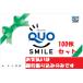 QUO card ( QUO card ) 2000 jpy Smile pattern 100 pieces set 