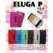 ELUGA P 03e手帳ケース JMEI classic p-03e エルーガ エルーガ カバー p-03e スマホケース p-03e docomo p-03e ドコモ p-03e フリップケース