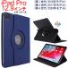  специальная цена распродажа iPad Pro 12.9 дюймовый 2015 модель первый поколение /2017 модель второй поколение /2020 год модели ( no. 4 поколение ) PU кожанный кейс 360 раз вращение возможность на следующий день доставка бесплатная доставка 