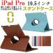 iPad Pro 10.5 дюймовый PU кожанный кейс 360 раз вращение возможность iPad Pro кейс ipad Pro покрытие кошка pohs бесплатная доставка на следующий день доставка соответствует 