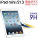 iPad mini/2/3 饹վݸե 9H  饹ե ͥݥ̵ ãб ׷⥻