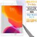  специальная цена распродажа iPad( no. 7 поколение ) 10.2 дюймовый 2019 модель /iPad ( no. 8 поколение )2020 модель соответствует усиленный тонировка стёкол пленкой голубой свет cut жидкокристаллический защита на следующий день доставка соответствует 
