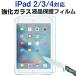  специальная цена распродажа iPad2 iPad3 iPad4 для тонировка стёкол пленкой жидкокристаллический защитная плёнка ударная абсорбция пузырь Zero усиленный стекло кошка pohs бесплатная доставка на следующий день доставка соответствует 