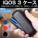 IQOS 3ケース アイコス3カバー ストラップ付き iQOS3 ケース アイコス3 ケース