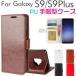 ò GALAXY S9 GALAXY S9 PlusĢ PU쥶 Ģ  ޥۥС ͥݥ̵ ãб