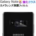 Galaxy Note8 объектив защитная плёнка тонировка стёкол пленкой линзы защитная плёнка 