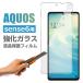 ò AQUOS sense6 饹ե վݸ 饹ե 9H վݸ饹 ͥݥ̵ ãб