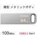 セール USBメモリ 64GB Kioxia（旧Toshiba）USB3.2 Gen1 U366 100MB/s 薄型 スタイリッシュ メタリックボディ LU366S064GC4 海外パッケージ