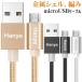 microUSB кабель микро USB зарядка кабель aluminium сплав плетеный нейлон долговечность улучшение .. предотвращение отметка .. кошка pohs бесплатная доставка на следующий день доставка соответствует 
