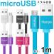 microUSBケーブル マイクロUSB 充電ケーブル データ転送 フラットタイプ ポイント消化 ネコポス送料無料 翌日配達対応 夏のセール