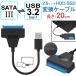 SATA変換ケーブル SATA USB変換アダプター SATA-USB3.0変換ケーブル 2.5インチHDD SSD SATA to USBケーブル20cm HDD/SSD換装キット 翌日配達対応