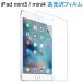 iPad mini4 iPad mini5 жидкокристаллический защитная плёнка высота глянец плёнка на следующий день доставка * кошка pohs бесплатная доставка 