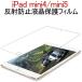 iPad mini4 iPad mini5 жидкокристаллический защитная плёнка отражающий предотвращение anti g редкость плёнка отпечаток пальца предотвращение на следующий день доставка * кошка pohs бесплатная доставка 