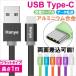 USB Type-Cケーブル 充電ケーブル データ転送ケーブル フラットタイプ 両面差込可能 長さ1m
