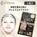 NMN premium уход маска S-LABO листовая маска 1 листов маска для лица лицо упаковка 