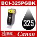 BCI-325PGBK �֥�å� �ߴ����󥯥����ȥ�å� Canon���� ����Υ�ߴ����� ����Υ� ���� ����Υ�