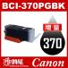 BCI-370PGBK ֥å  ߴ󥯥ȥå Canon BCI-370-PGBK  Υ ץ󥿥 Υ