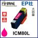 IC80L ICM80L マゼンタ 増量 中身 （ ICM80L ) 互換インクカートリッジ EPSON IC80-M エプソンインクカートリッジ Tポイント