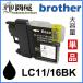 LC16 LC16BK ブラック brother インク ブラザー 互換インク Tポイント