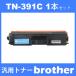 tn-391c tn391c (�ȥʡ� 391C ) �֥饶�� �ߴ��ȥʡ� TN-391C (1��) ������ brother HL-L9200CDWT��HL-L8350CDW��HL-L8250CDN ���ѥȥʡ�