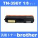 tn-396y tn396y (�ȥʡ� 396Y ) �֥饶�� �ߴ��ȥʡ� TN-396Y (1��) �������� brother HL-L9200CDWT��HL-L8350CDW��HL-L8250CDN ���ѥȥʡ�
