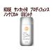 【在庫限り】973 KOSE サンカットR プロディフェンス ノンケミカル UVミルク　【宅配コンパクト便扱】