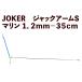 JOKER Jack arm S морской 1.2mm-35cm