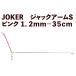 JOKER Jack arm S розовый 1.2mm-35cm