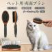 ta-kishu van кошка van собака кошка для домашнее животное двусторонний щетка смешивание свинья шерсть из дерева груминг выпадение шерсть шерсть шар уход соответствует массаж соответствует длина короткий шерсть для собака кошка двоякое применение безопасность для 