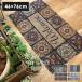 ���փ}�b�g �}�b�g ���O�p �h�A�}�b�g 76�~46cm