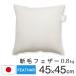 �k�[�h�N�b�V���� �N�b�V���� ���g 45�~45 45�p �V�уt�F�U�[ 0.8kg�� ���{�� fabrizm ���� ���� �w����