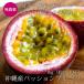  Okinawa production less pesticide passionfruit 1kg(8~10 sphere ) Okinawa prefecture thread full city production . home for free shipping 